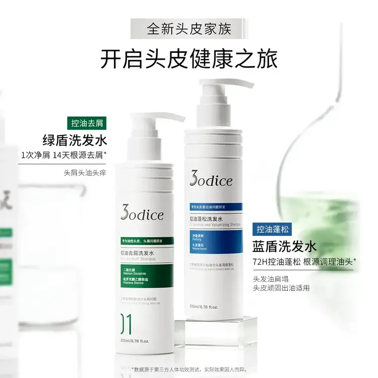 【新品上市】3odice三蒂丝绿盾去屑洗发水控油二硫化硒皮清洁控油