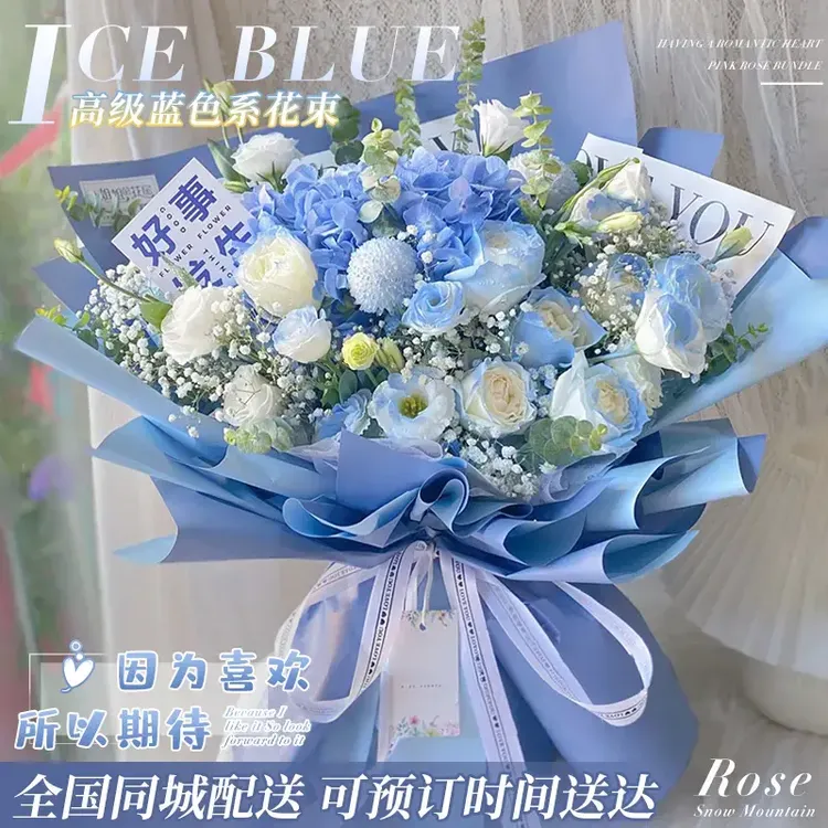 碎冰蓝玫瑰绣球混搭【小时达生日花束闺蜜】鲜花速递全国同城配送