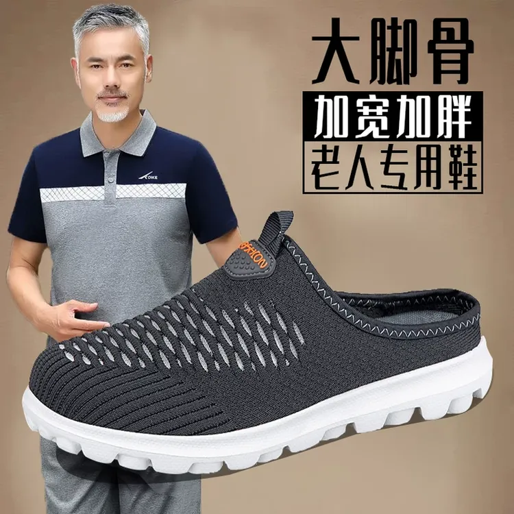 老人拖鞋男夏季透气防滑爸爸包头凉鞋中老年一脚蹬懒人老北京布鞋