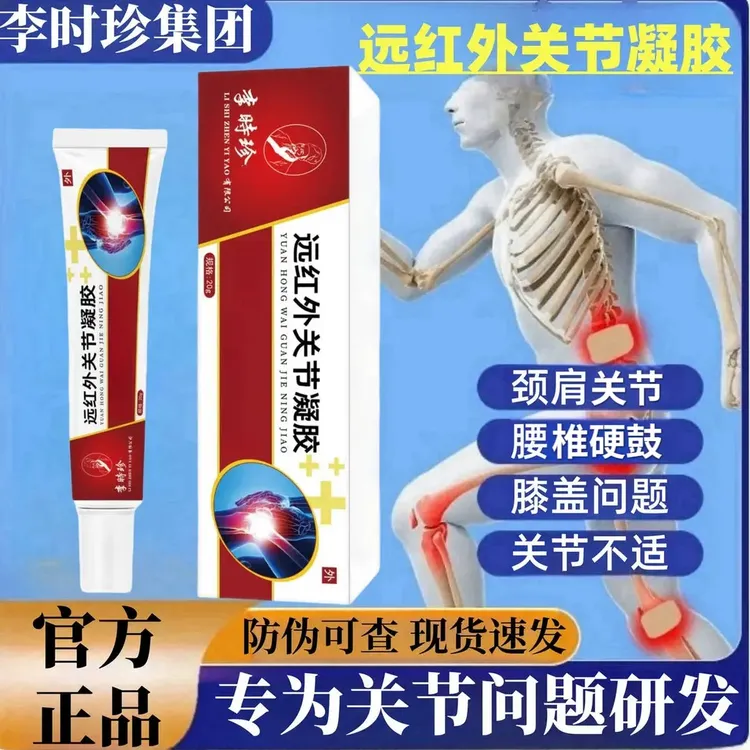 【正品】李时珍老院长远红外关节凝胶护膝护腰手指腱鞘仲胀外用初陌