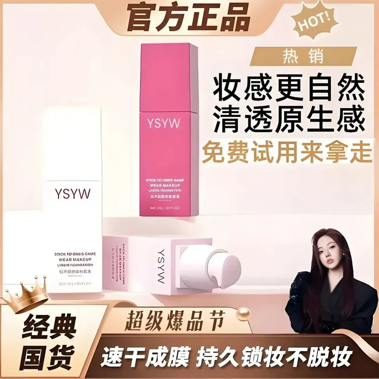 【官方限货】玩不脱粉底液速干成膜持久锁妆粉底液JM持妆粉底