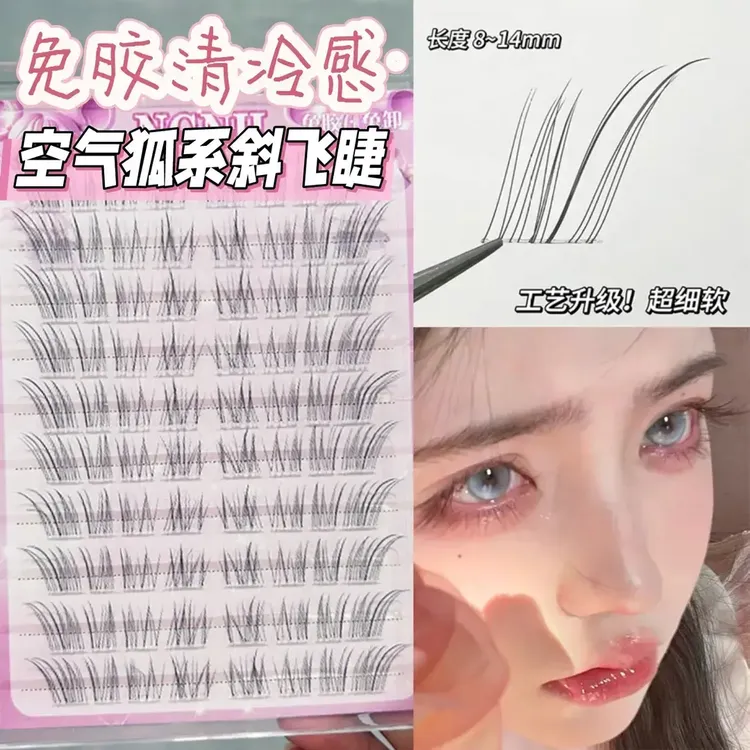 清冷破碎感~狐系假睫毛新款自然仿真超细软分段式小奶狐眼睫毛贴