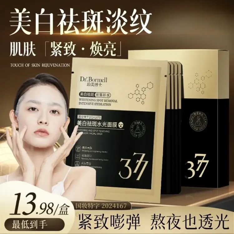 DARA/黛兰美白抗皱祛斑面膜卡NCA熬夜去黄紧致淡斑淡纹改善暗沉