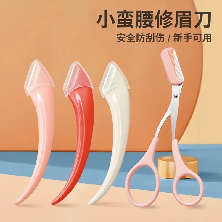 安全型修眉刀刮眉神器刀片防刮伤眉毛新手刮眉刀女士专用初学者