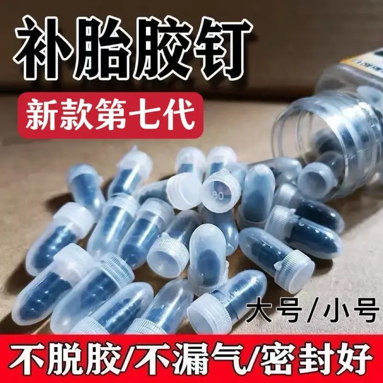 真空胎通用胶钉补胎器汽车轮胎电动车摩托车免拆无损快速补胎工具