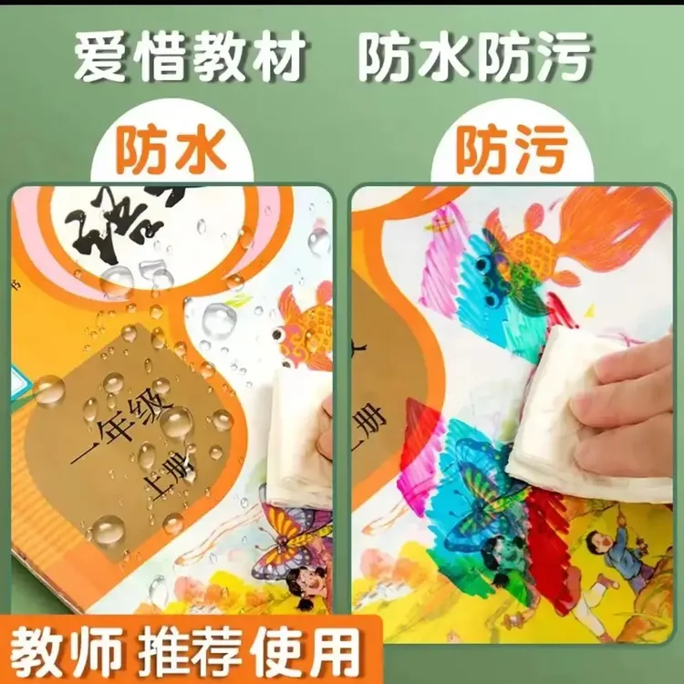 全年级学生专用自粘磨砂书皮中小课本小学初高中语文环保包书膜商品图