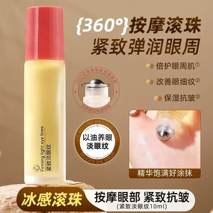 楚狐紧致眼部精华油保湿滋润淡纹眼部护理滚珠按摩眼油