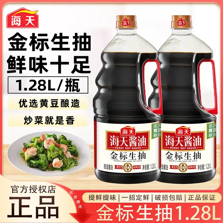 【海天】金标生抽1.28L酱油黄豆酿造凉拌点蘸烹饪炒菜鲜味调料品