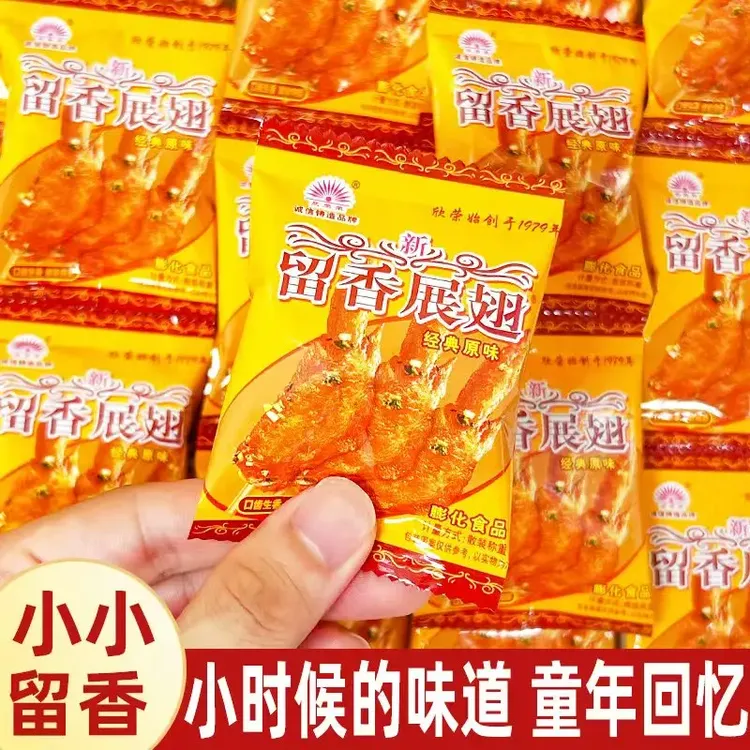 mini版留香展翅怀旧休闲零食即食酥脆8090回忆