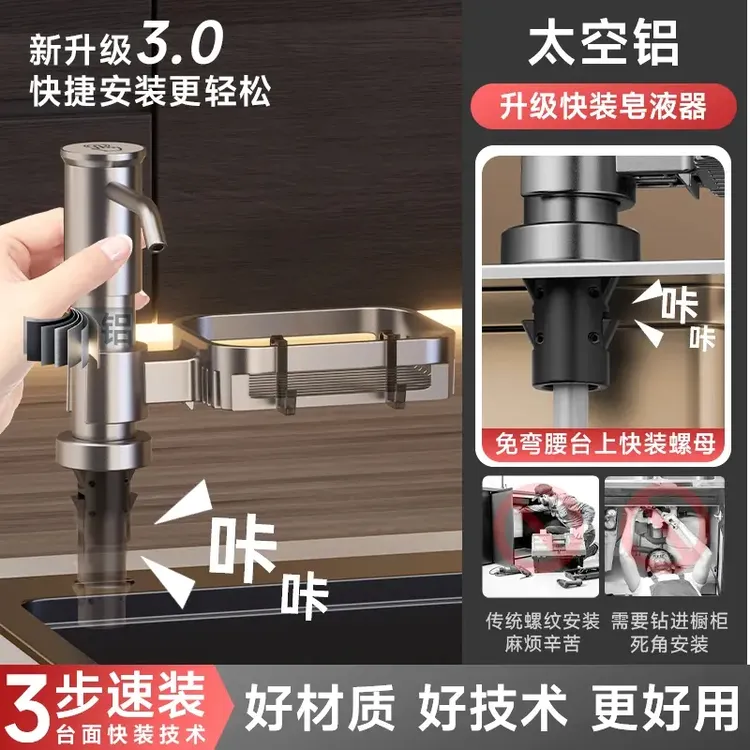 高品质【快装太空铝】厨房水槽皂液器洗洁精压取器按压泵头台面延长