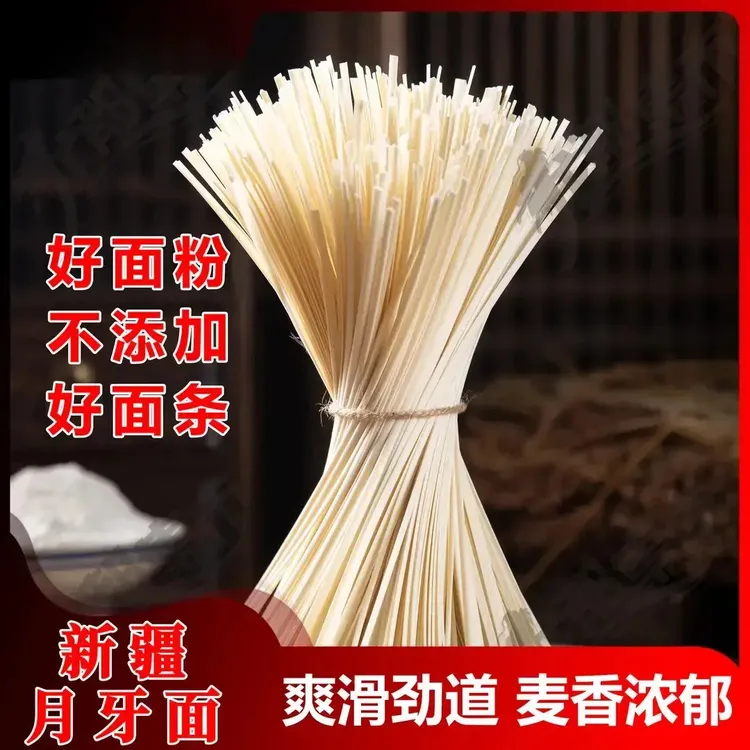 【买3斤送2斤】新疆月牙面拉条子挂面拉面手工面爽滑劲道营养面条