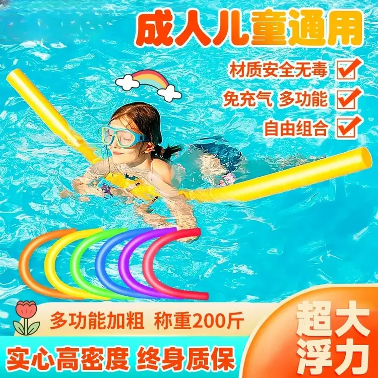游泳浮力棒漂浮好物泡沫条成人儿童实心浮棍海绵棒学辅助通用装备