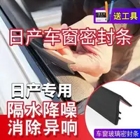 日产全系专用车窗隔音密封条防尘防水耐大众车窗隔音密封条