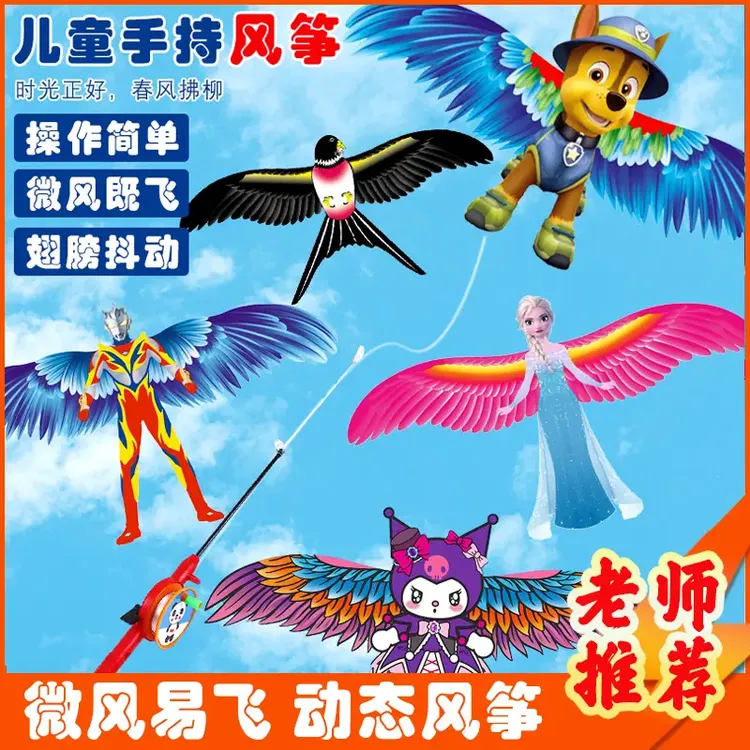 【老师推荐】新款动态小风筝手持燕子钓鱼杆风筝 儿童孩子户外实验