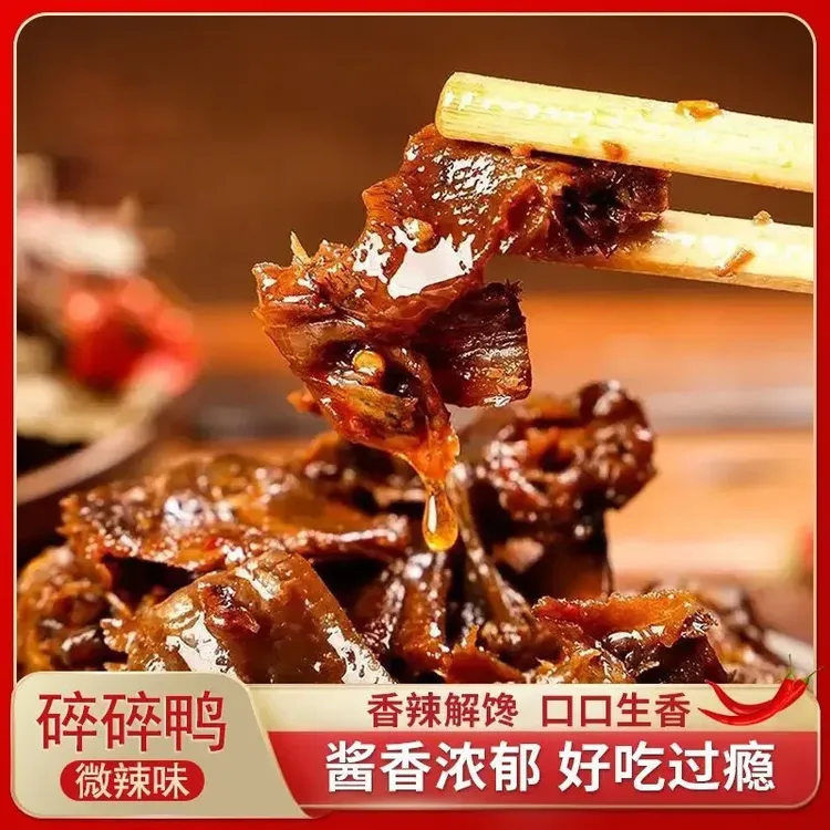 香辣碎碎鸭湖南酱板鸭麻辣手撕酱板鸭零食即食麻辣卤味鸭肉类小吃