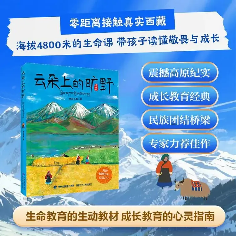 云朵上的旷野 猴叔孙鹏 西藏故事云朵故事海拔4800 米!云端之上