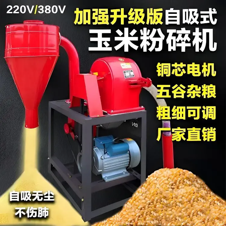 2026新自吸式玉米粉碎机家用小型五谷杂粮磨粉机大型饲料破碎机器