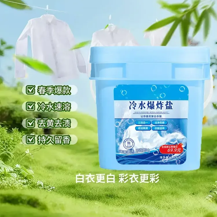 辣妈队长同款冷水爆炸盐5斤/桶