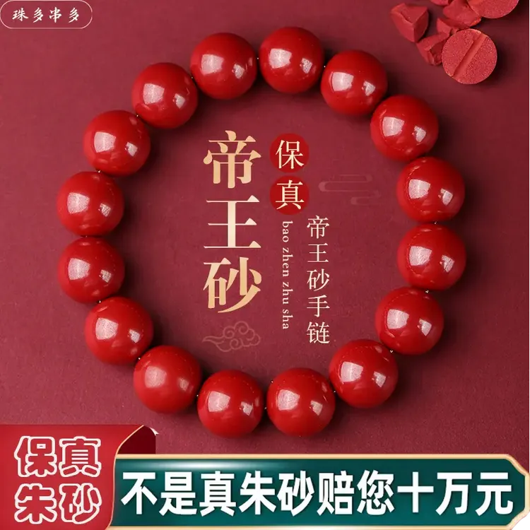 天然辰砂帝王朱砂手串真品100%真品纯天然朱砂材质手链男女本命年