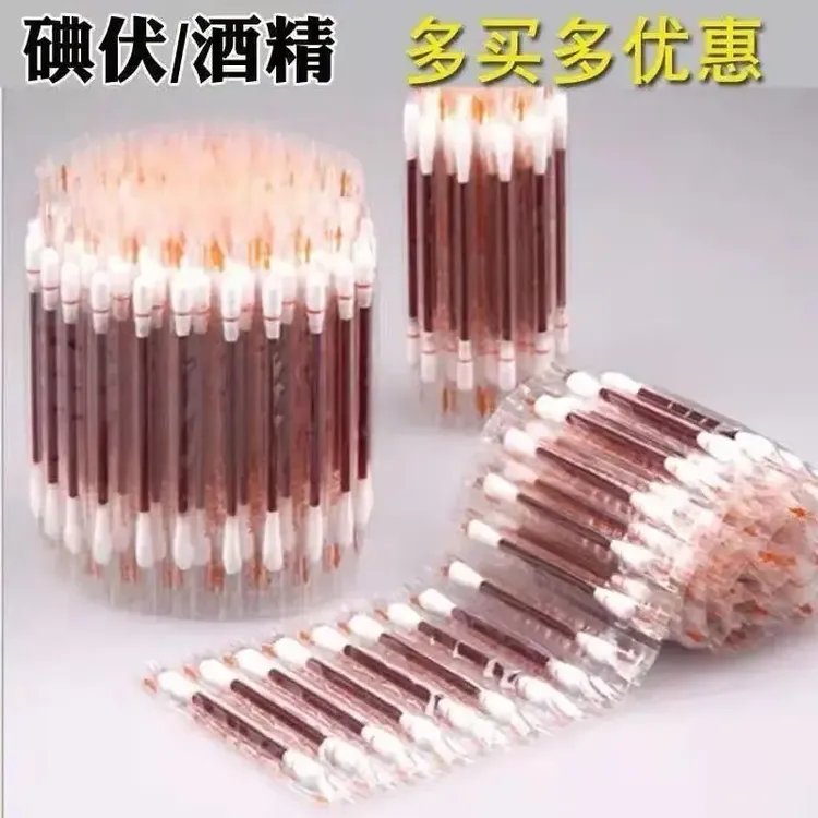 便携式碘伏棉签一次性家中必备消毒棉碘伏液家用独立碘伏棉签