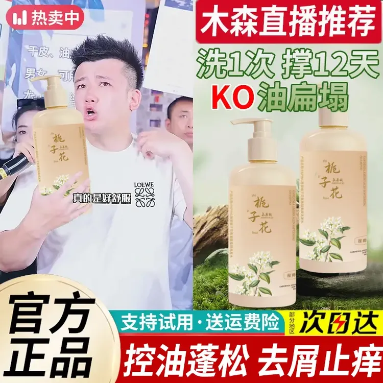 【木森推荐】栀子花氨基酸洗发水控油蓬松去屑止痒持久留香官方正品