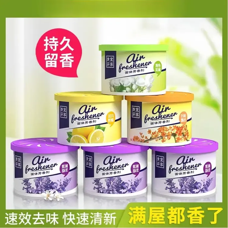 【持久留香】家用香薰利器香膏固体清新剂厕所除臭室内卫生间除臭