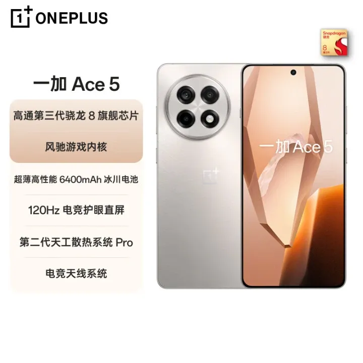 【分期】一加 Ace 5 新品游戏手机搭载第三代骁龙 8 拍照5G性能手机