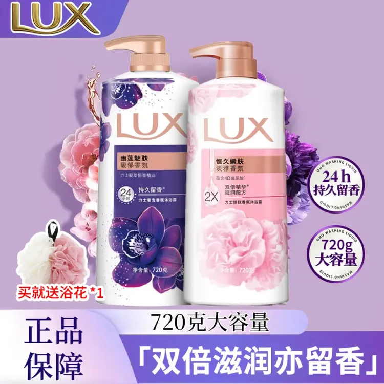 LUX/力士幽莲依兰香沐浴露持久留香男女通用保湿嫩肤W1沐浴露推荐