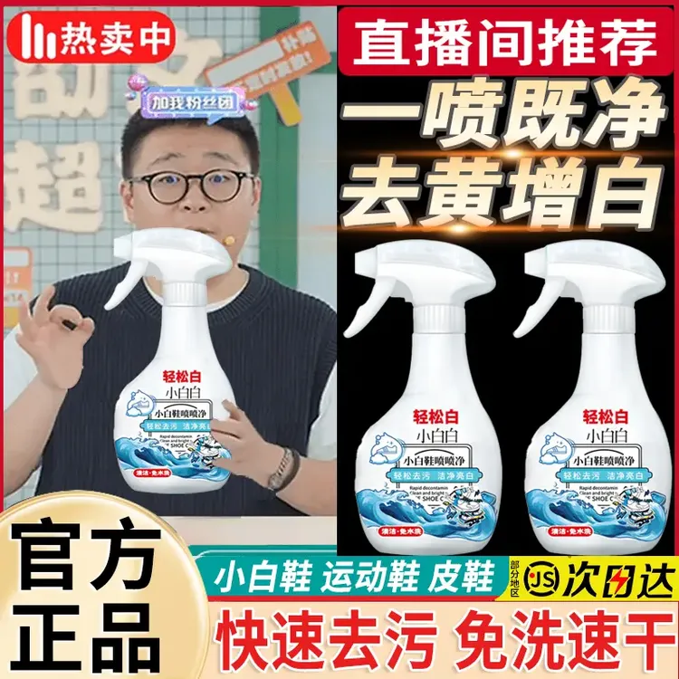 【郝劭文推荐】小白鞋慕斯清洁剂强力去污去黄增白干洗洗鞋清洗神器