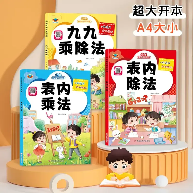 【九九乘除法】表内乘法口诀 表内除法 小学二年级数学专项训练通用