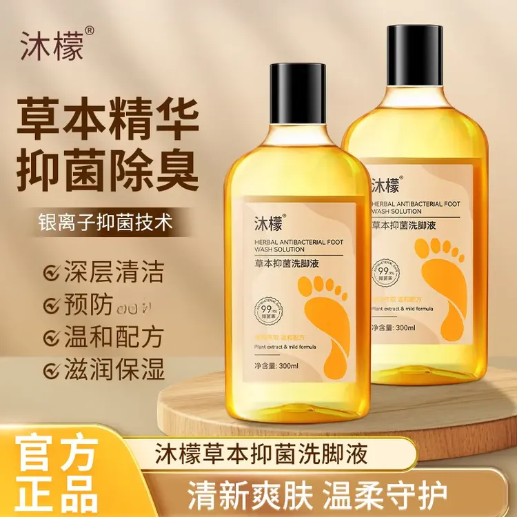 【沐檬正品】抑菌香氛洗脚液洗脚搓脚神器持久留香草本洗脚液除臭