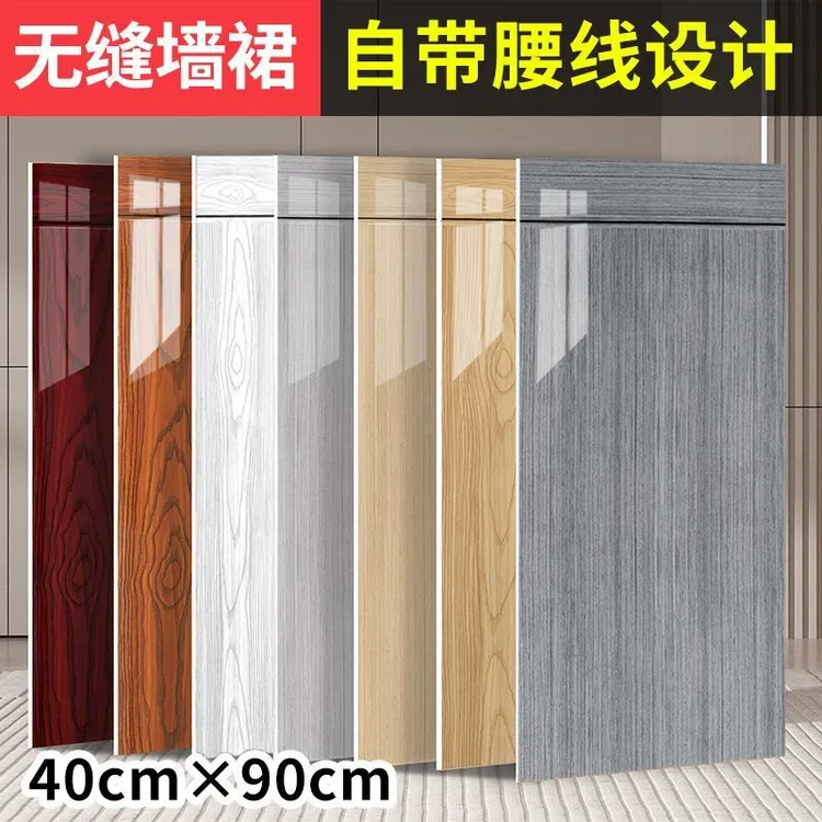 90厘米高墙裙护墙板木纹壁纸墙纸自粘房间卧室瓷砖墙贴装饰遮丑