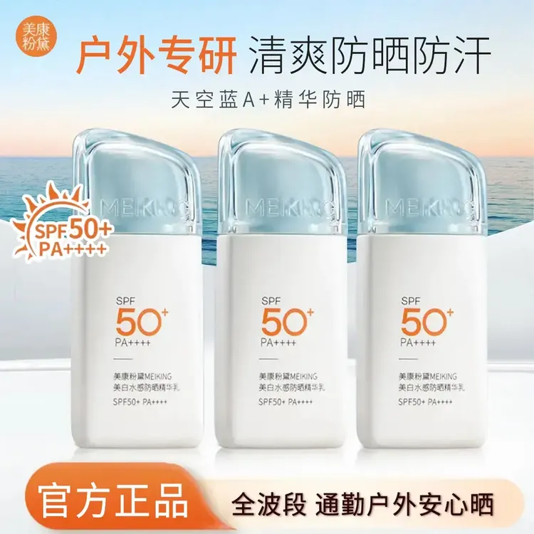 【到手3支】美康粉黛防晒霜轻薄透气精华乳高倍防晒黑不假白