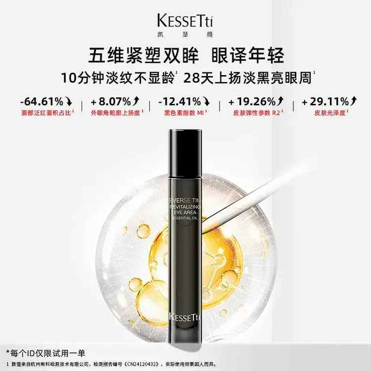 Kessetti凯瑟缇海茴香肉D双胜肽1&3型胶原熊猫biu眼油