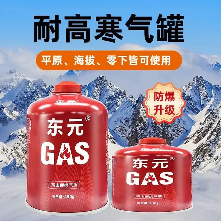 东元扁气罐高原高山气罐便携煤气罐小罐野外瓦斯丁烷大瓶燃气气体