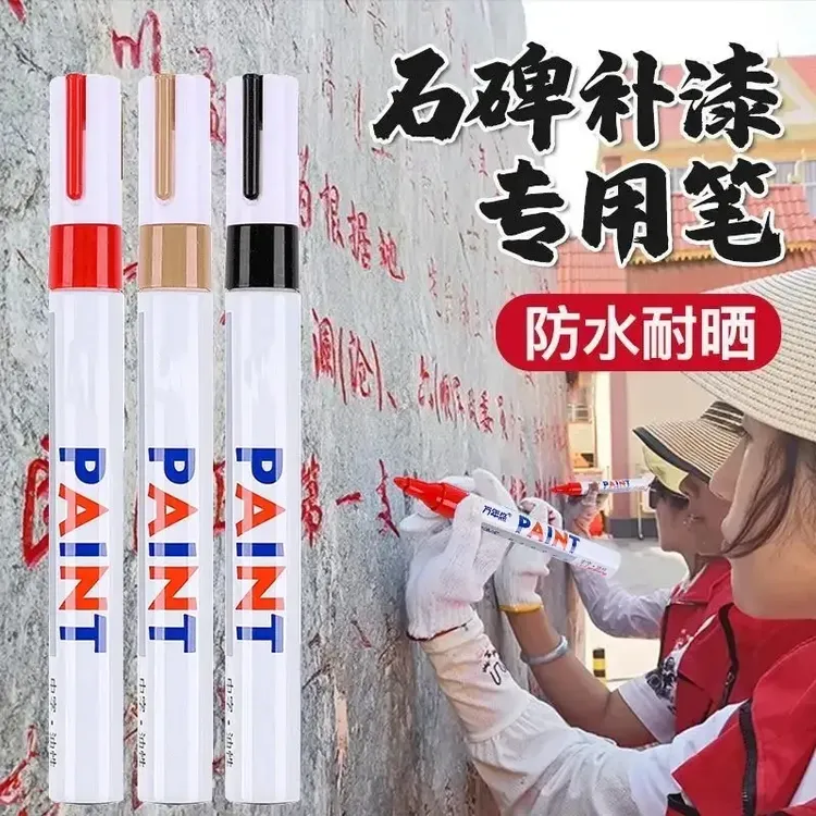石碑文字补漆笔金色补漆笔补色描碑速干防水不掉色记号笔油漆笔