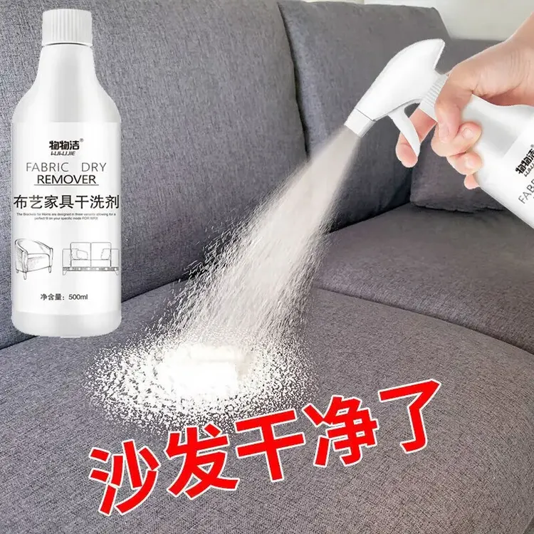 【新疆西藏包邮】布艺干洗剂免水洗家用沙发清洁剂布地毯清洗剂免洗