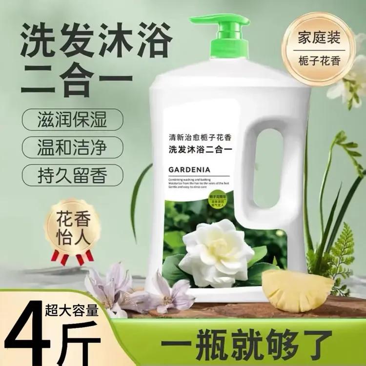 【四斤装洗发沐浴二合一】栀子花沐浴露滋润保湿留香洗发水控油去屑