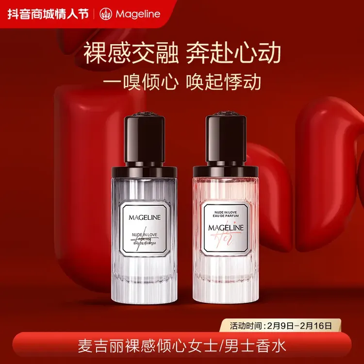 【新品首发】麦吉丽裸感倾心系列香水50ml情侣款男士女士持久留香