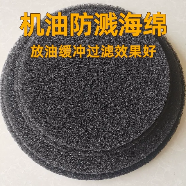 加厚大块防溅缓冲过滤棉接油机放机油海绵垫片低密度聚氨酯防尘网