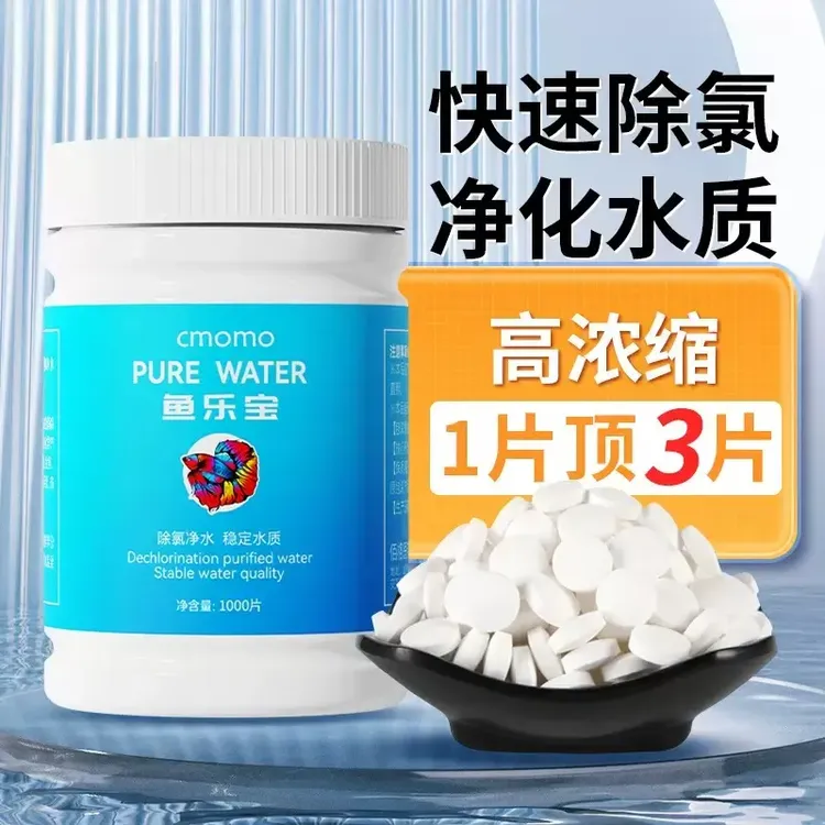 【轻松打造空气缸】水族鱼缸免换水除氯气水质稳定净水剂商品图