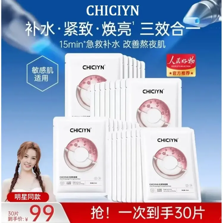 徐璐小鱼海棠同款eiio水光面膜补水保湿改善暗沉透亮嫩肤紧致淡纹