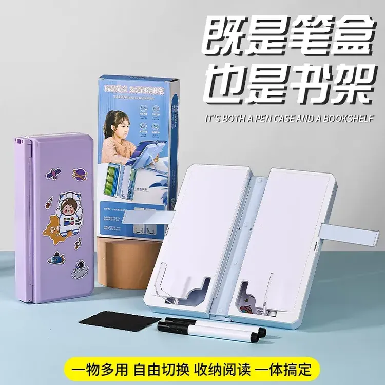 新款多功能阅读书架文具盒折叠大容量铅笔盒小学生多功能文具盒