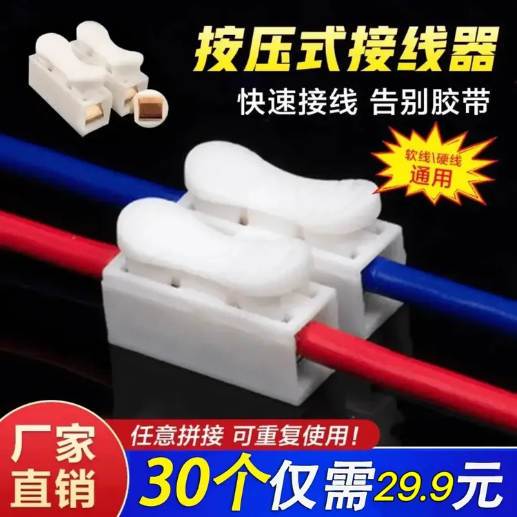 【30个装】软/硬通用 按压式接线端子打包带  商品图