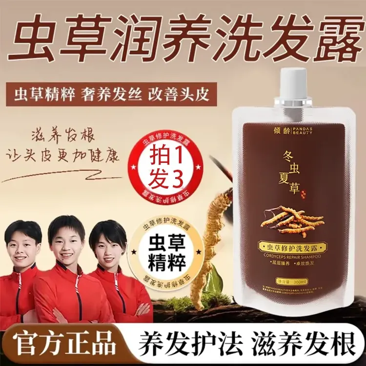 【拍1发3】植萃修护洗发露虫草灵芝侧柏叶洗发侧柏叶虫草滋养黑发