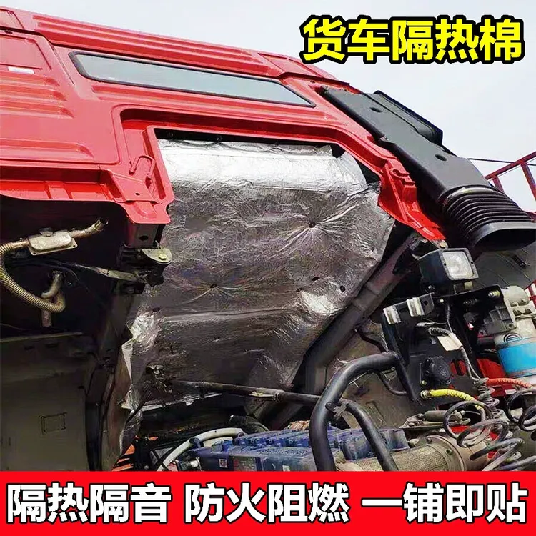 货车保温隔热棉驾驶室自粘发动机引擎盖隔音棉汽车发动机盖机舱