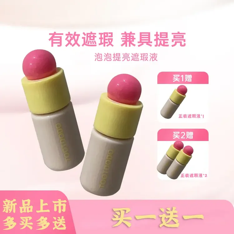 浮丁泡泡提亮遮瑕液膏汀服帖面部遮盖斑点黑眼圈法令纹泪沟新手