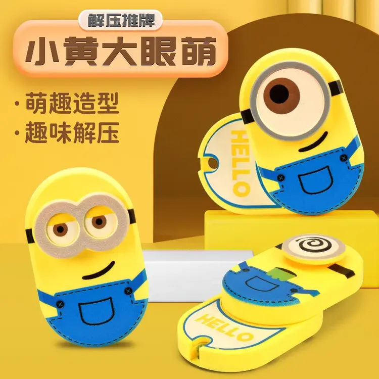 【解压】小黄大眼萌律动磁力叮叮直推+旋转机械推盘手把件钥匙扣