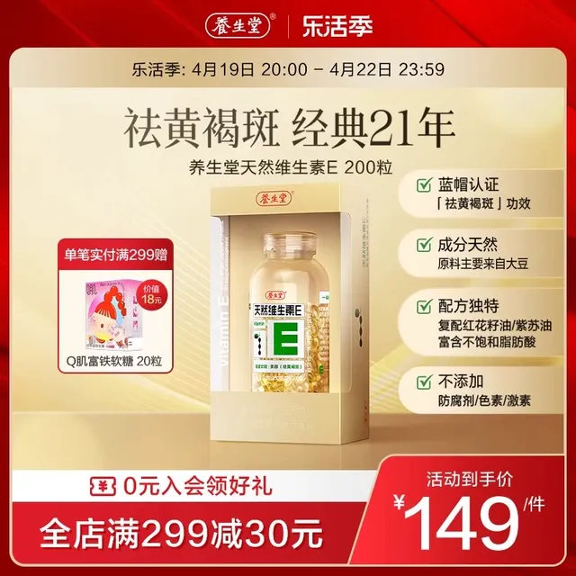 养生堂天然维生素E软胶囊200粒VE维E女士祛黄褐斑美容Ve内服外bp