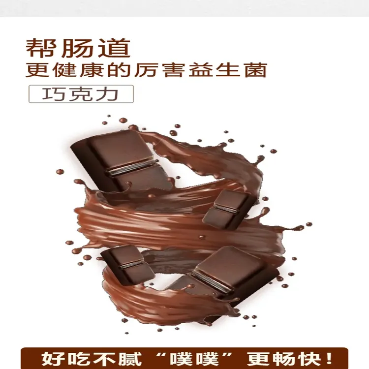 【强力版】益生菌巧克力益生元巧克力噗噗劲大0蔗糖大餐救星